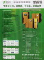 新能源電動(dòng)汽車電池＿動(dòng)力電池組綜合測試系統(tǒng)＿電池能量回饋型化成設(shè)備＿BMS電池管理