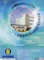 電鍍用化學(xué)品_金屬材料_電鍍測試儀器設(shè)備-上村化學(xué)（上海）有限公司