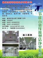 福州潔特環(huán)境新技術(shù)有限公司_空氣凈化設(shè)備