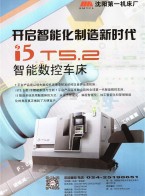 中高端智能機(jī)床 _ 數(shù)控機(jī)床-沈陽機(jī)床（集團(tuán)）有限責(zé)任公司