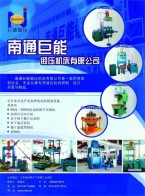 海綿鐵液壓機(jī)_大型液壓機(jī)_萬能液壓機(jī)  _液壓設(shè)備及配套模具-南通巨能鍛壓機(jī)床有限公