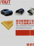 蘇州菲優(yōu)特空氣凈化設(shè)備有限公司  初效空氣過濾器_中效空氣過濾器_高效空氣過濾器