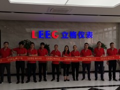 溫州澤鑫  周衍自動(dòng)化   軍啟合金  圖說智能網(wǎng)絡(luò)共賀上海立格喬遷擴(kuò)廠之喜