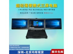 15寸上翻超薄三屏工業便攜機機箱定