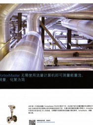 ABB（中國）有限公司    ABB過程自動(dòng)化  流量計(jì)   渦街流量計(jì)