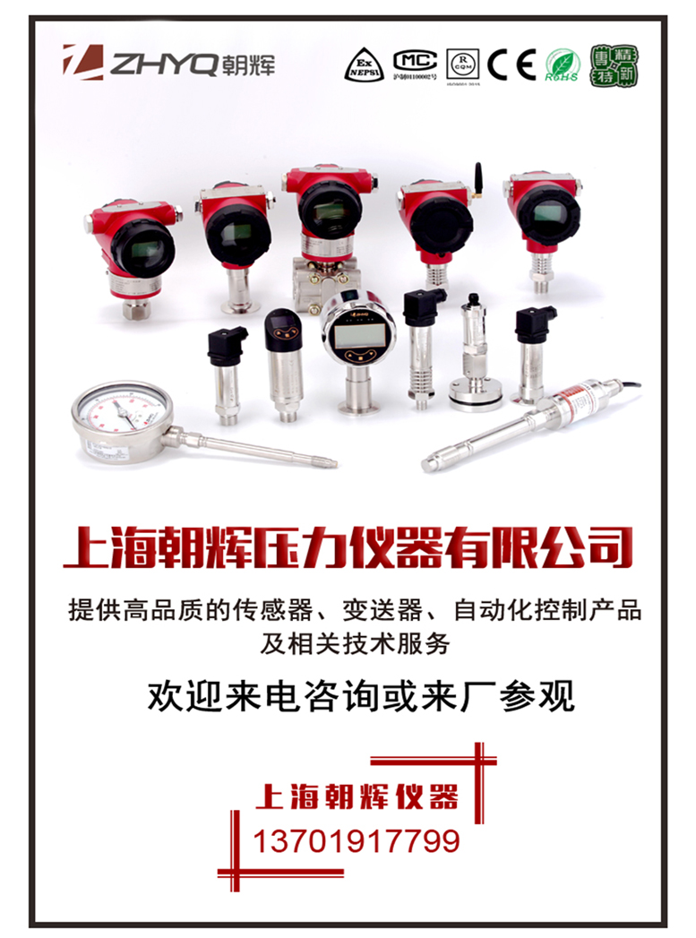 2021年壓力變送器產(chǎn)品選型手冊-上海朝輝壓力儀器有限公司