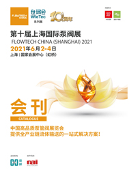 第十屆上海國際泵閥展電子刊物  智慧供水專區(qū)  電機(jī)節(jié)能專區(qū)    工業(yè)環(huán)保專區(qū)