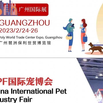 2023廣州寵物展|2023廣州寵博會(huì)