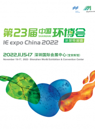 第23屆中國環(huán)博會(huì)（深圳特別版）電子會(huì)刊