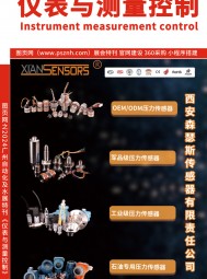 2024廣州自動(dòng)化及水展特刊索引《儀表與測量控制》第一期
