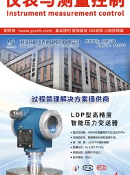 2024年上海傳感器及工博會(huì)展特刊索引《儀表與測量控制》第六期