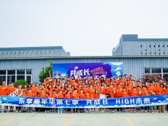 “共成長(zhǎng)，High未來”康吉森股份第七季家庭日?qǐng)A滿落幕