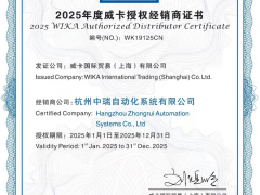 重磅官宣！杭州中瑞自動化正式成為威卡（WIKA）2025年度授權經銷商
